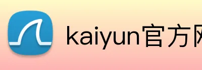 kaiyun官方网站 logo